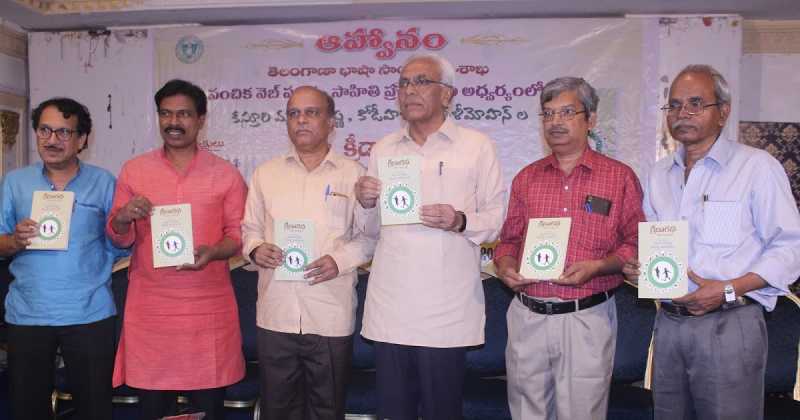 క్రీడాకథ కథాసంకలనం ఆవిష్కరణ దృశ్యాలు