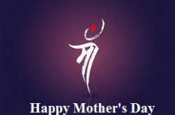 मातृ दिवस की हार्दिक शुभकामनायें !