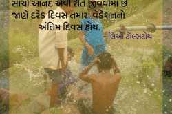 વેકેશન તો બાળકોનું પણ મરજી કોની?﻿ - ચેતન ઠાકર