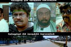 தேர்தல் மீம்ஸ்