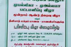 சின்ன கோட்டக்குப்பம் பெண்கள் அரபி கல்லூரி பட்டமளிப்பு விழா