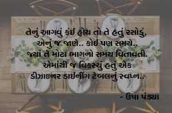 ટેબલ - ઉષા પંડ્યા