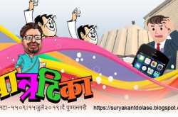 भावी आमदार