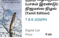 எனது நான்காவது கிண்டில் புத்தகம்