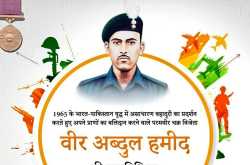 परमवीर चक्र विजेता अब्‍दुल हमीद