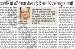 नक्सलियों की भाषा बोल रहे हैं नेता विपक्ष राहुल गांधी