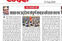 संघ के सरसंघचालक डॉ. मोहन भागवत का व्याख्यान- प्रथम दिवस 