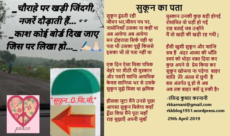 सुकून 0 किलोमीटर !