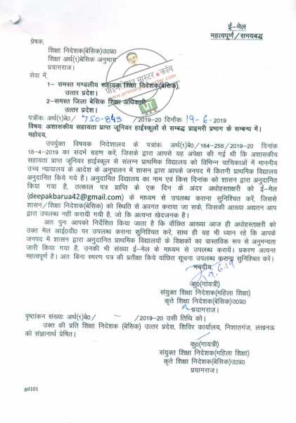 मा0 न्यायालय के आदेश पर अनुदानित किये गए अशासकीय सहायता प्राप्त जूनियर हाईस्कूलों से सम्बद्ध प्राइमरी प्रभाग एवं शिक्षकों की अनुमन्यता सम्बन्धी सूचना उपलब्ध कराने का आदेश