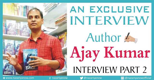 साक्षात्कार भाग 02  :  