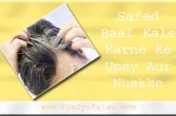 सफेद बाल काले कैसे करे 10 आसान उपाय और घरेलू नुस्खे