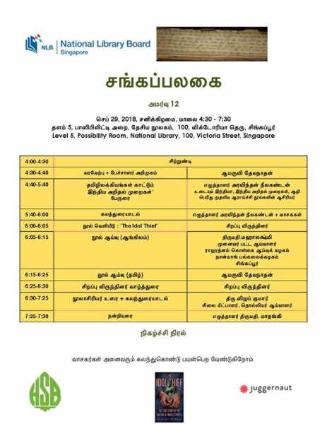 சங்கப்பலகை 12 அழைப்பிதழ்