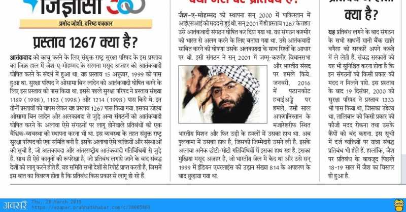 प्रस्ताव 1267 क्या है?