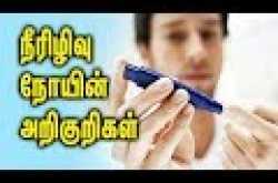 உலக நீரிழிவு நாள் நவம்பர் 14