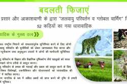 बदलती फिजाएं : 19 भाषाओं में नया रेडियो धारावाहिक