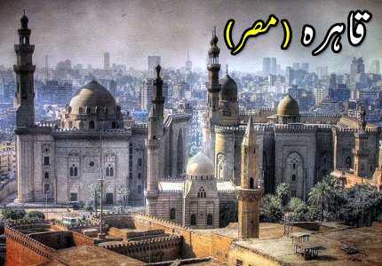 قاہرہ - سفرنامہ ماخوذ از ادب لطیف جوبلی نمبر 1963