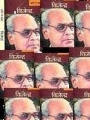 कड़ी - [2] स्मृति में टिके हुये क्षण और सृजन-सुशील कुमार