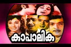 മലയാളത്തിലെ ക്ലാസിക്കുകൾ - 2 - കാപാലിക 