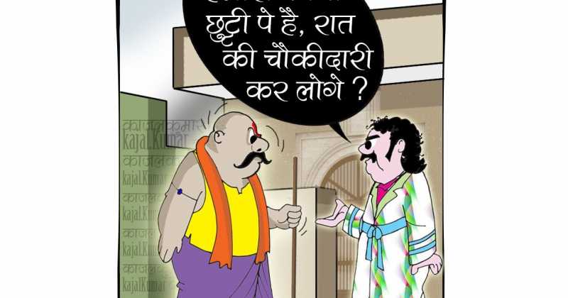 कार्टून :- मैं भी चौकीदार-2