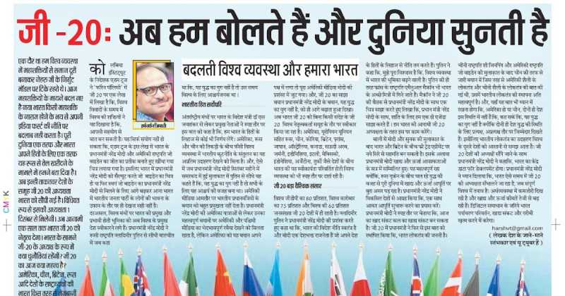  जी 20 से विश्व नेता के तौर पर भारत की भूमिका मजबूत हुई 