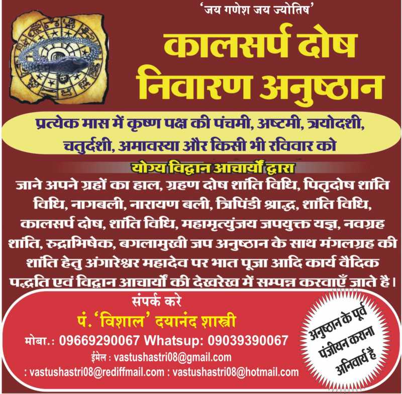 आईए जाने नागपंचमी 2016  पर कैसे करें  कालसर्प योग/कालसर्प दोष पूजन---