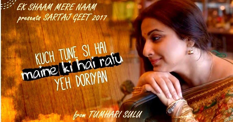 वार्षिक संगीतमाला 2017 सरताज गीत : कुछ तूने सी है मैंने की है रफ़ू ये डोरियाँ Rafu