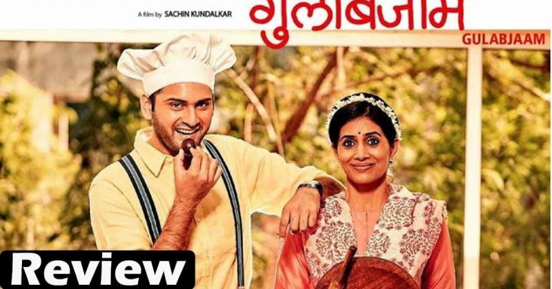 गुलाबजाम (2018) - समीक्षण