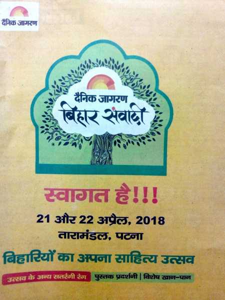 बिहार संवादी-2018, एक झलक