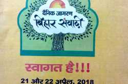 बिहार संवादी-2018, एक झलक