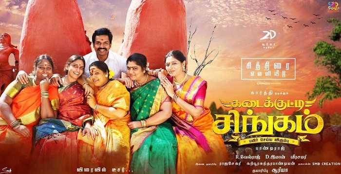 கடைக்குட்டி சிங்கம் [2018]