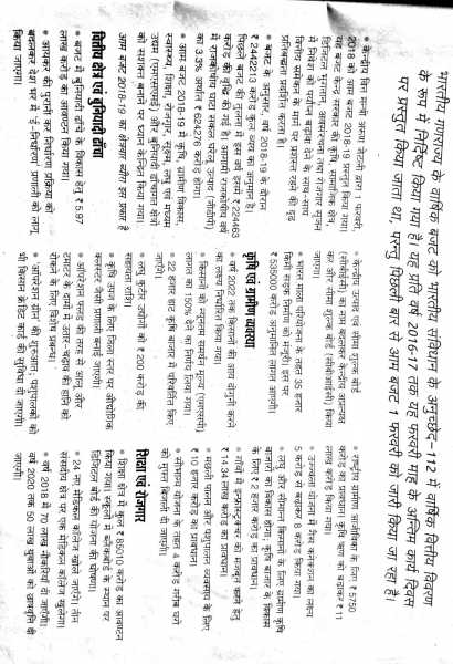 बजट 2018-19 के महत्वपूर्ण तथ्य 