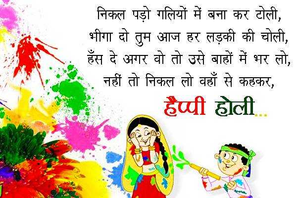 होली त्यौहार 2019 पर शायरी ( Holi Shayari In Hindi 2019, SMS, Wishes ) Holi Ki Shayari Hindi Me