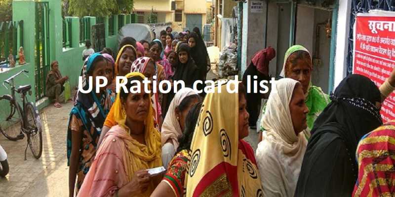 यूपी राशन कार्ड लिस्ट 2019 ऑनलाइन अपना नाम देखे । UP Rashan Card List