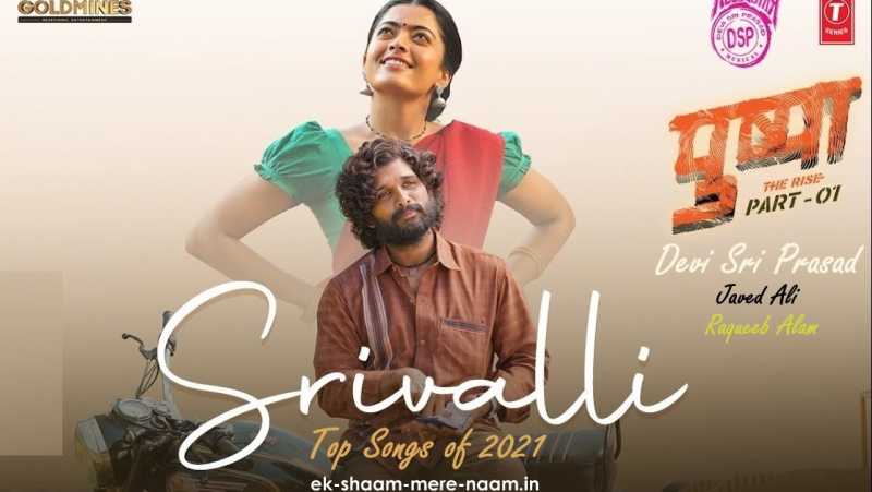 वार्षिक संगीतमाला  2021 Top Songs Of 2021  तेरी झलक अशर्फी श्रीवल्ली Srivalli