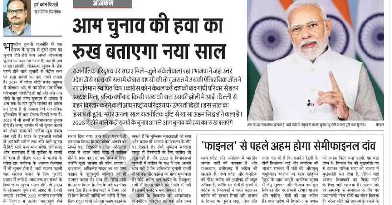  2022 के संकेत, 2023 की योजना से तय होंगे 2024 के परिणाम