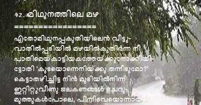 മിഥുനത്തിലെ മഴ 21.06.2013