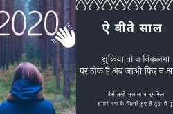 !! ये बीता जो साल !!