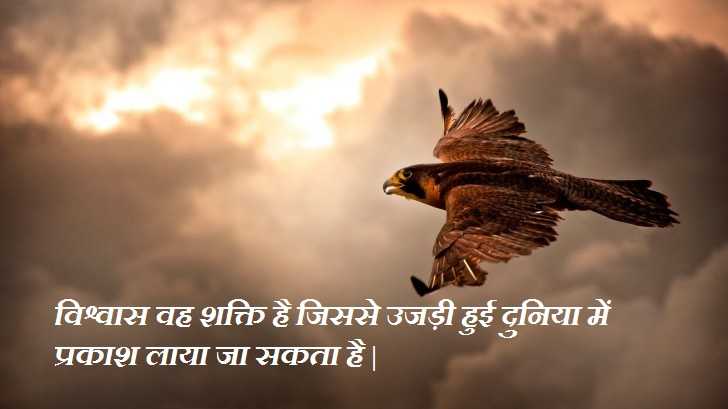 ये 21 प्रेरक विचार आपकी जिंदगी बदल देंगे - Inspirational Quotes In Hindi