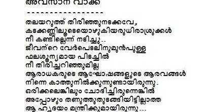 അവസാനവാക്ക് 23.06.2015