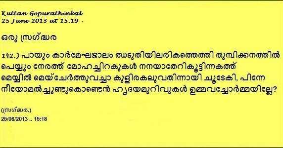 സ്രഗ്ദ്ധര 25.06.2013