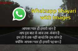 व्हाट्सअप्प हिंदी शायरी | 25  Best Whatsapp Hindi Shayari Image