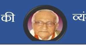 डॉ. रुक्म की व्यंग्य कविताएं भाग-3