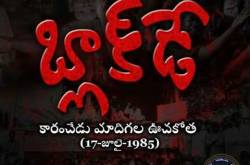 బ్లాక్ డే ! దళితులపై నరమేధానికి 30 యేల్లు !
