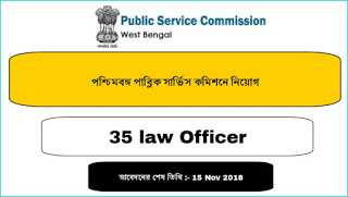 à¦ªà¦¶à§à¦à¦¿à¦®à¦¬à¦à§à¦ à¦ªà¦¾à¦¬à§à¦²à¦¿à¦ à¦¸à¦¾à¦°à§à¦­à¦¿à¦¸ à¦à¦®à¦¿à¦¶à¦¨à§ 35 Law Officer à¦¨à¦¿à§à§à¦ - News2news India.