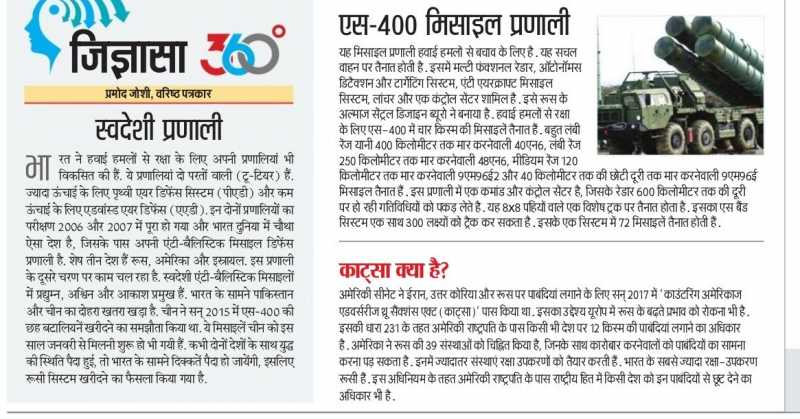 एस-400 मिसाइल प्रणाली