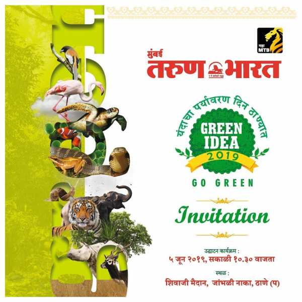 दै. मुंबई तरुण भारत आयोजित 