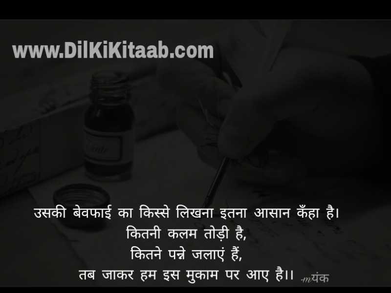 #567. उसकी बेवफाई…( Uski Bewafai…)