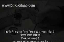 #567. उसकी बेवफाई…( Uski Bewafai…)