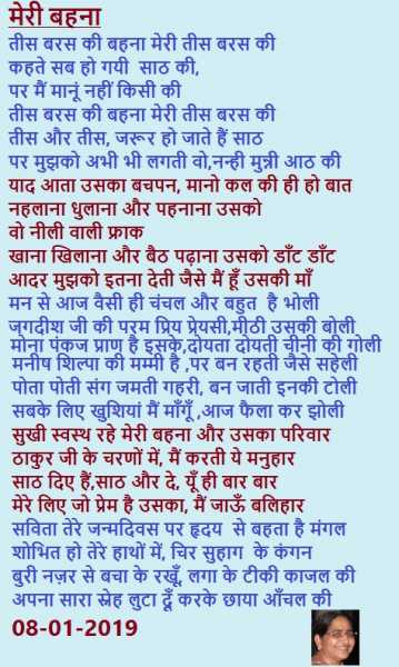 छोटी बहन का 60वाँ जन्मदिन