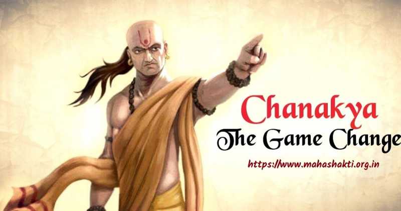 चाणक्य नीति की 656 अकाट्य बातें जो आपको कभी फेल नही होने देगी